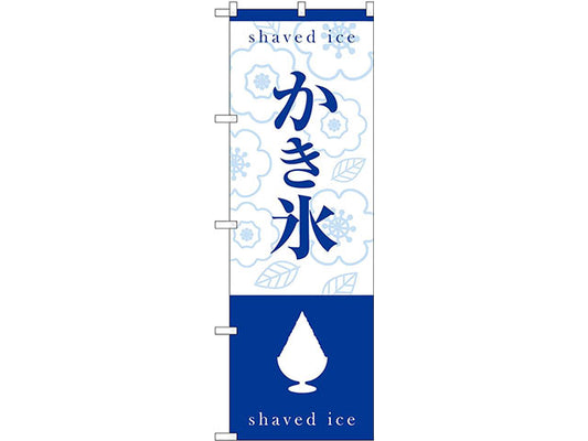 Kakigori Nobori flag Ao