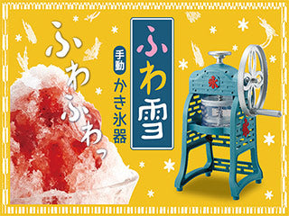 Japanese shave ice machines