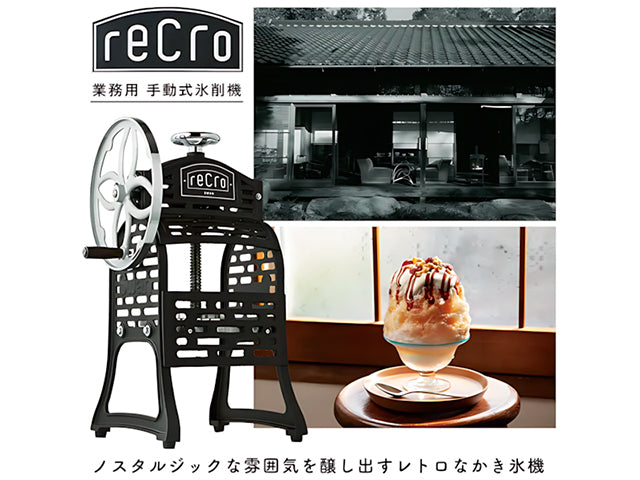 Kakigori machine recro Si-8B Kitchenware